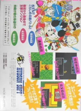 Momotarou Densetsu Gaiden (Japan) box cover back